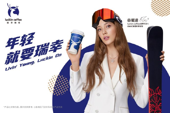 Luckin Coffee endorsement