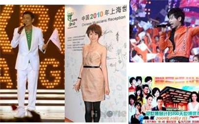 『2010群星唱世博』迎世博倒數計時200天 世博優秀歌曲演唱會