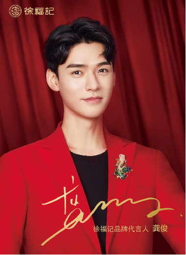 2021年度-2022年度徐福記代言
