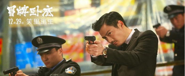 《冒牌臥底》鮮肉變殺手 高聖遠與潘粵明“日久生情”