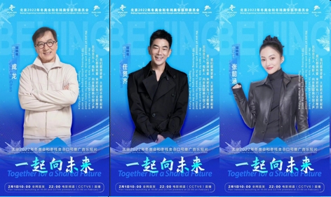北京冬奧會圓滿閉幕 眾星唱響音樂短片《壹起向未來》