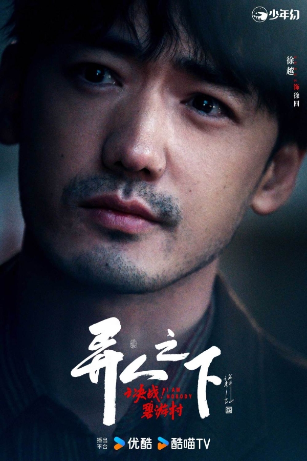 《異人之下之決戰！碧遊村》首發預告 驚喜回歸