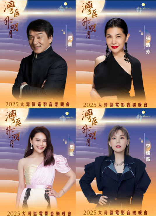 2025灣區升明月唱響澳門