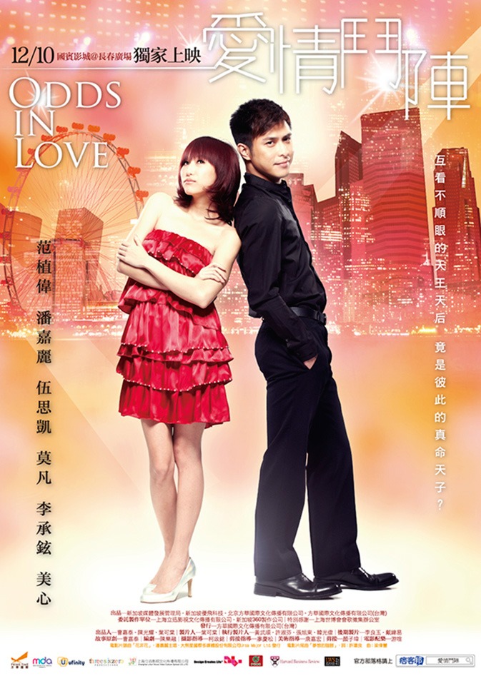 星光依舊燦爛／愛情鬥陣