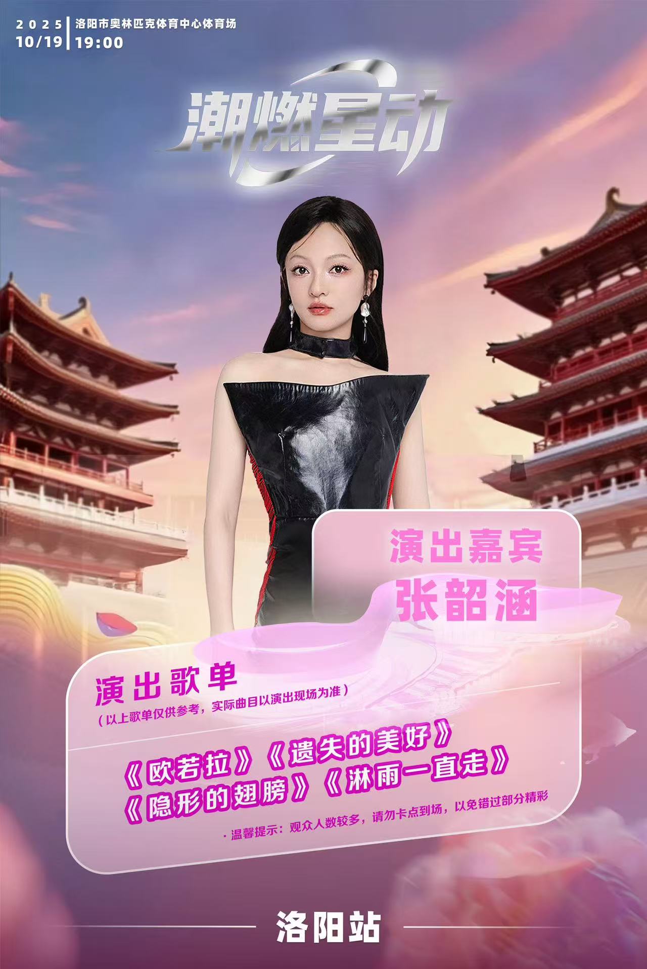 「潮燃星动演唱会」点燃洛阳夜空 群星登场掀起万人合唱